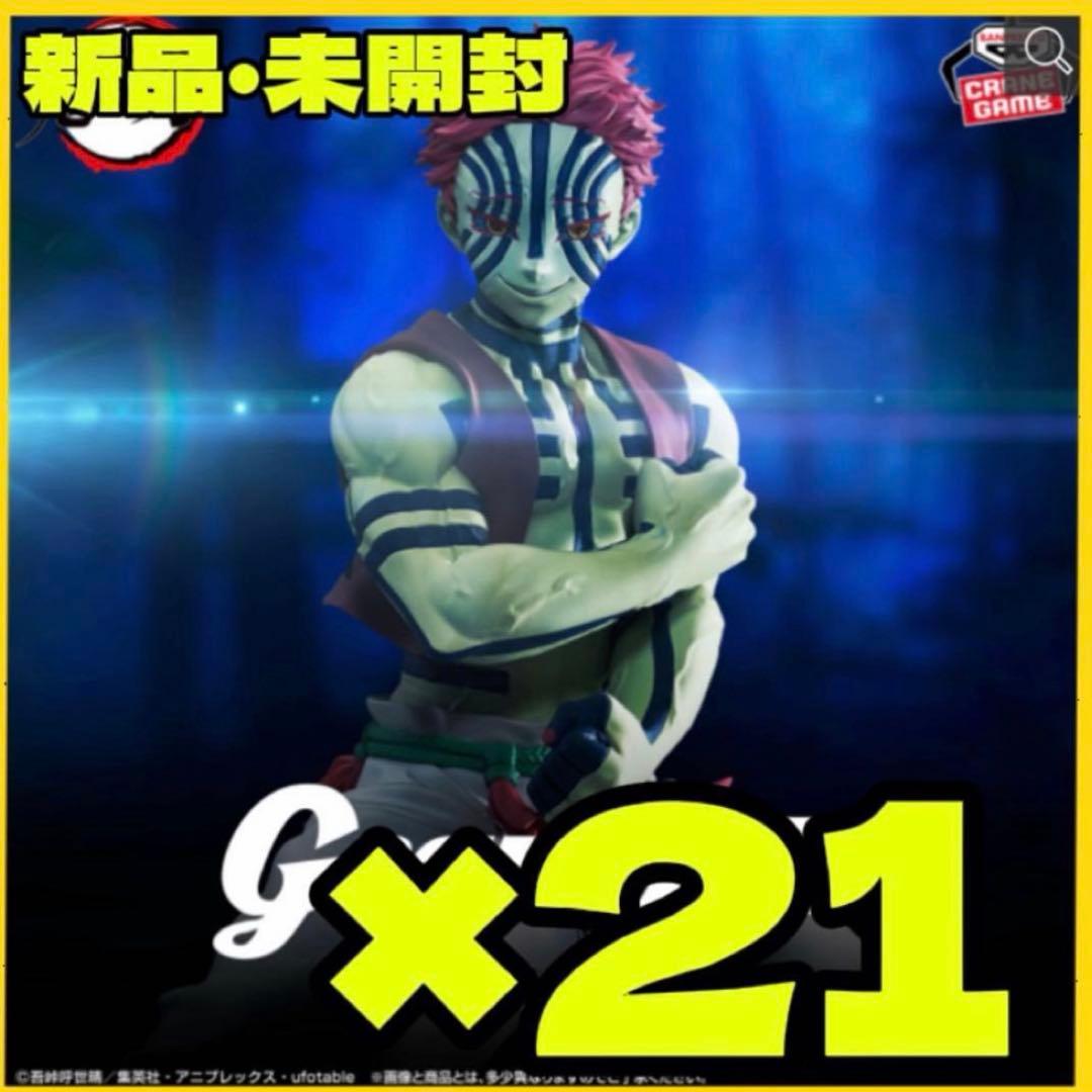 鬼滅の刃 猗窩座 grandista 21個