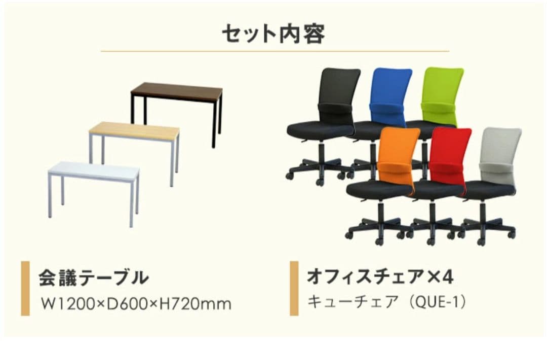 会議テーブルセット W1200×D600×H720mm 4人用