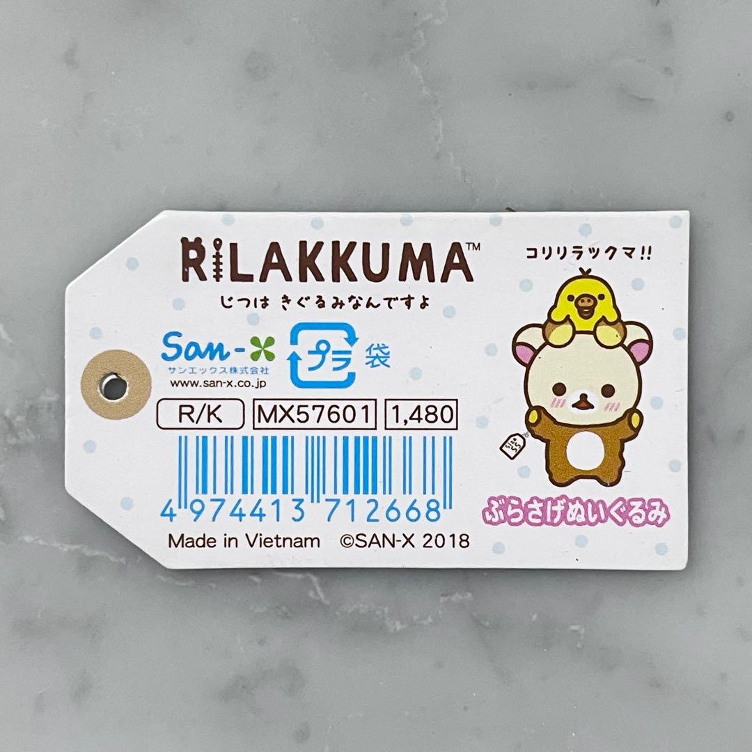 リラックマ ぶらさげ ぬいぐるみ じつはきぐるみなんですよ