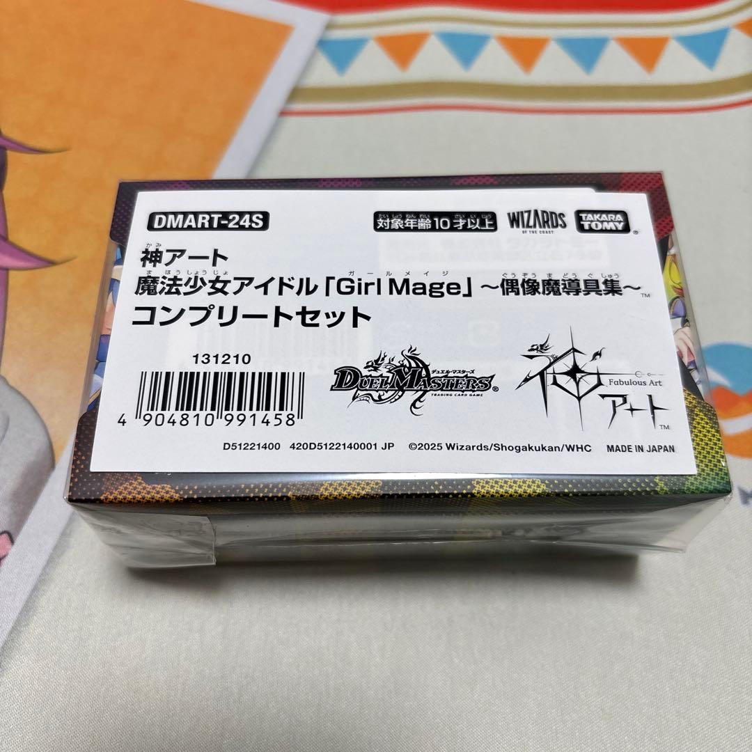 【新品未開封】神アート 魔法少女アイドル「Girl Mage」コンプリートセット