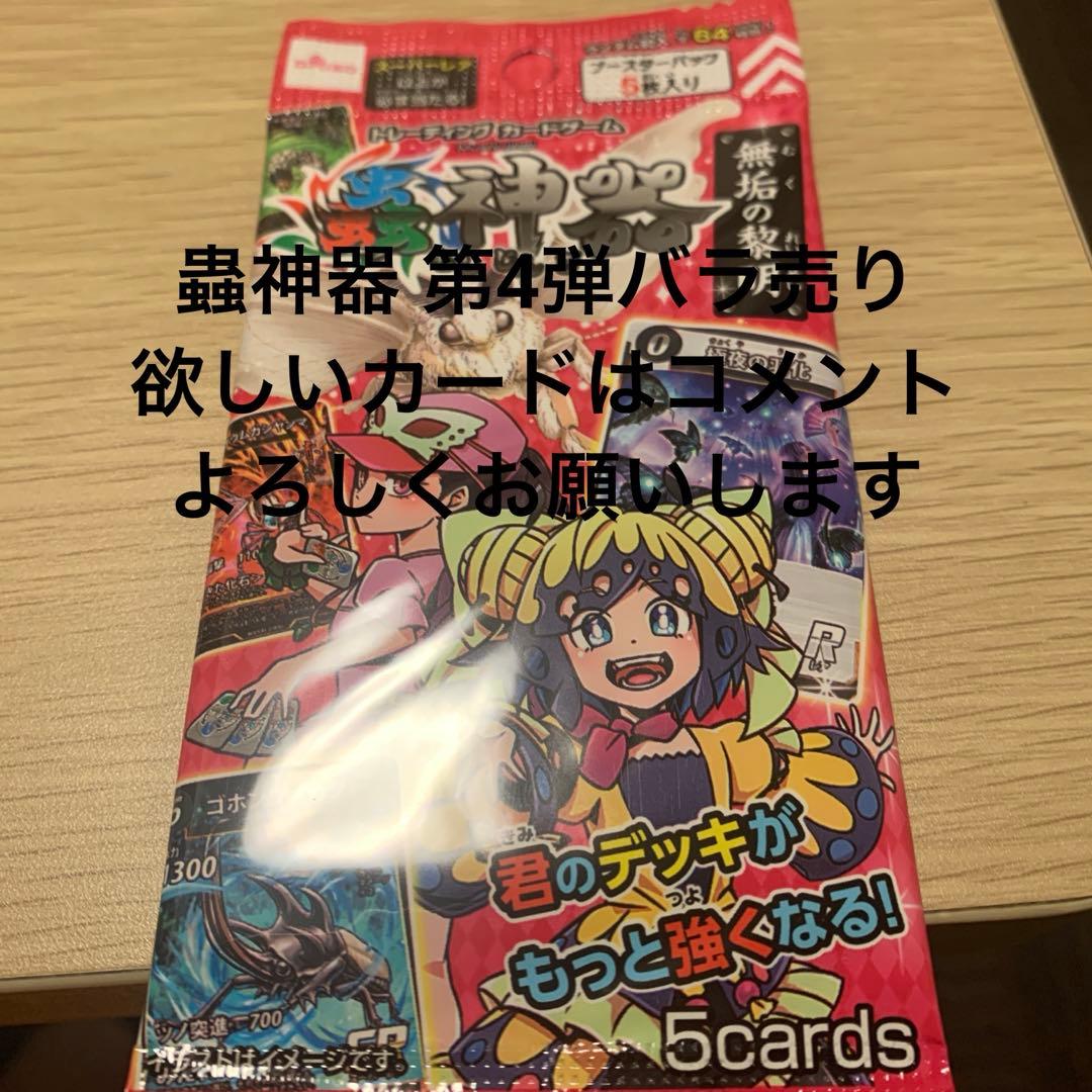 蟲神器 MUSHI4 第4弾