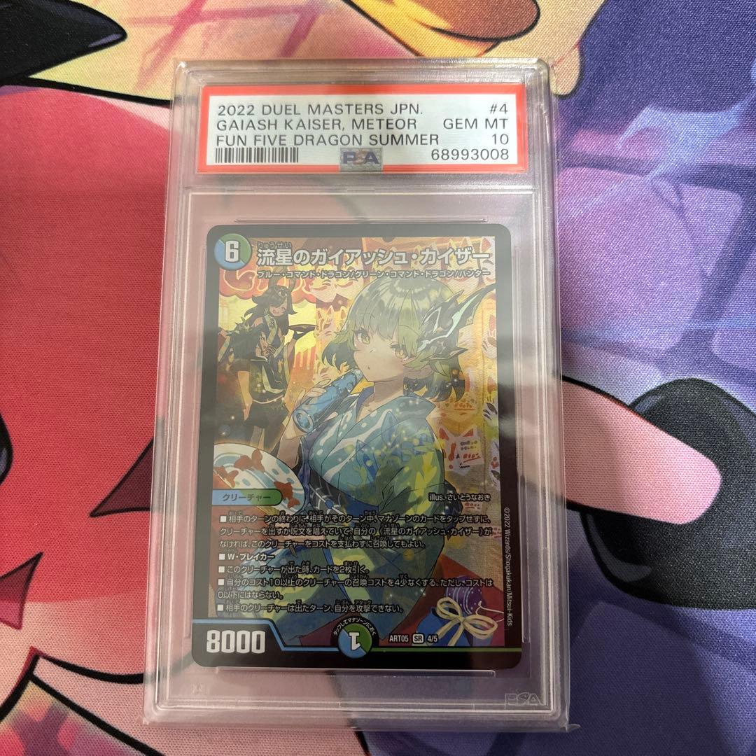 流星のガイアッシュカイザー　神アート　プロモ　デュエマ　psa10