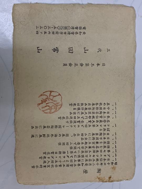 【茶器セット10】三代山田常山　常滑焼　茶器