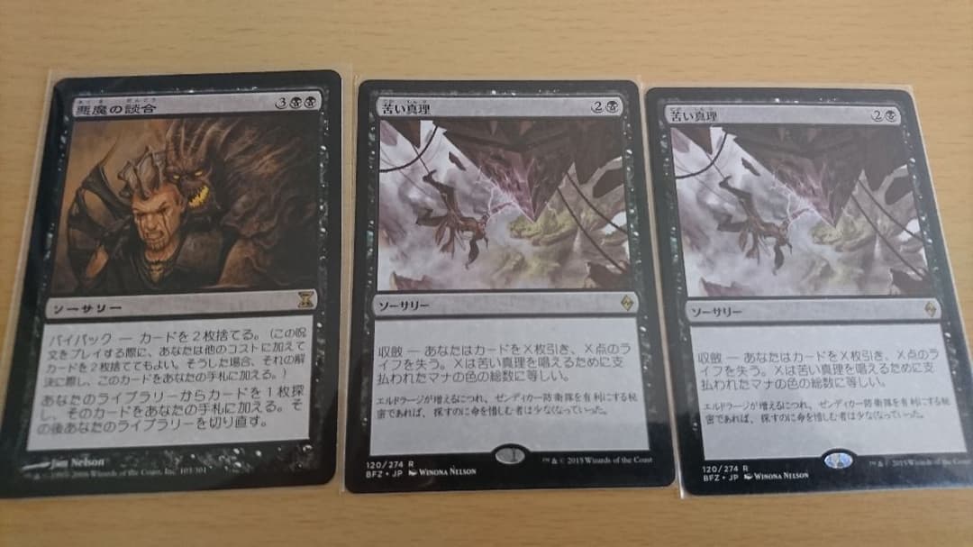 MTG レア 悪魔の談合 苦い心理セット