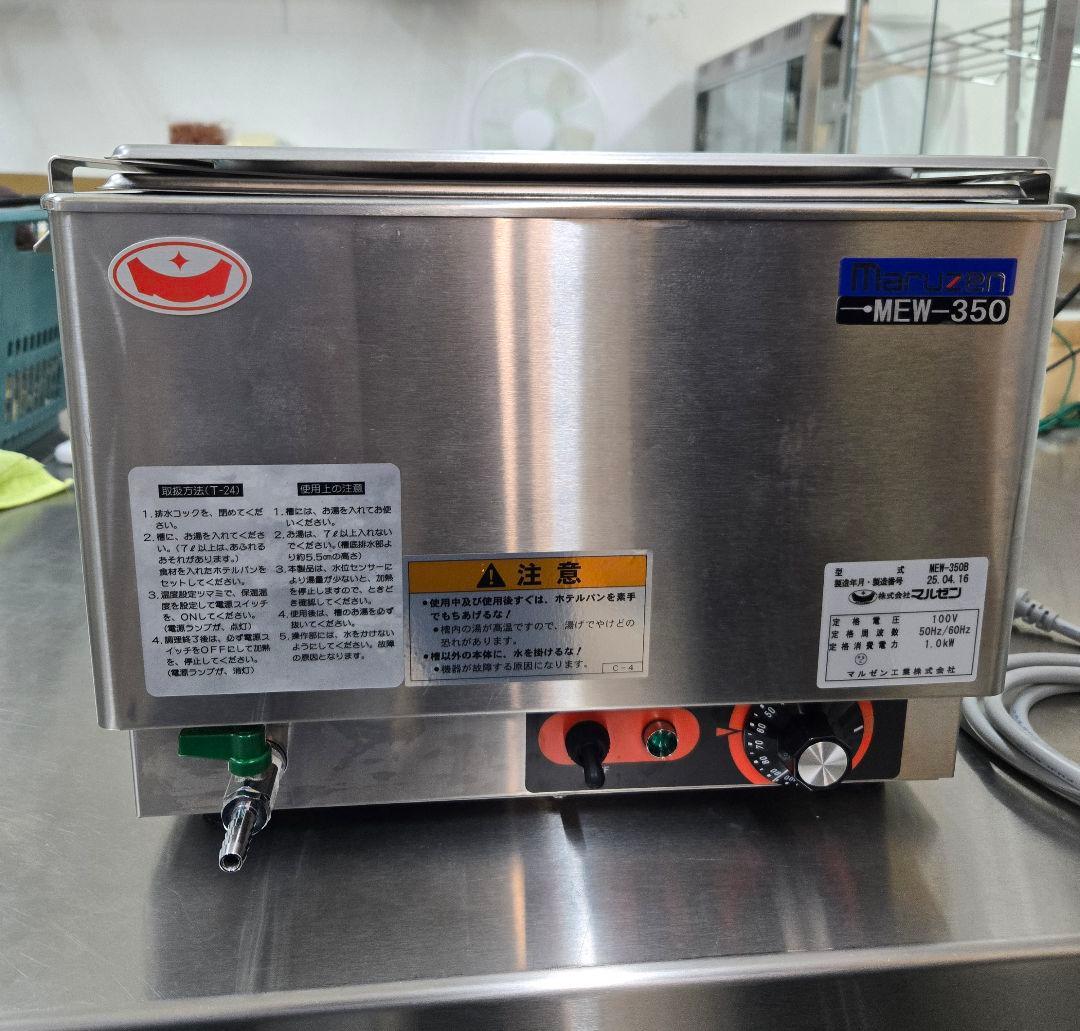 マルゼン フードウォーマー MEW-350B 業務用
