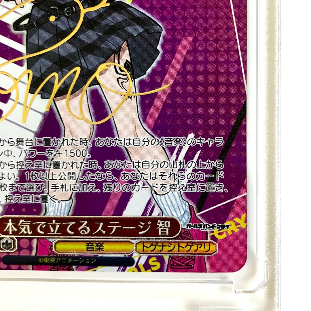 ガールズバンドクライ ガルクラ 本気で立てるステージ 智 SP 2枚