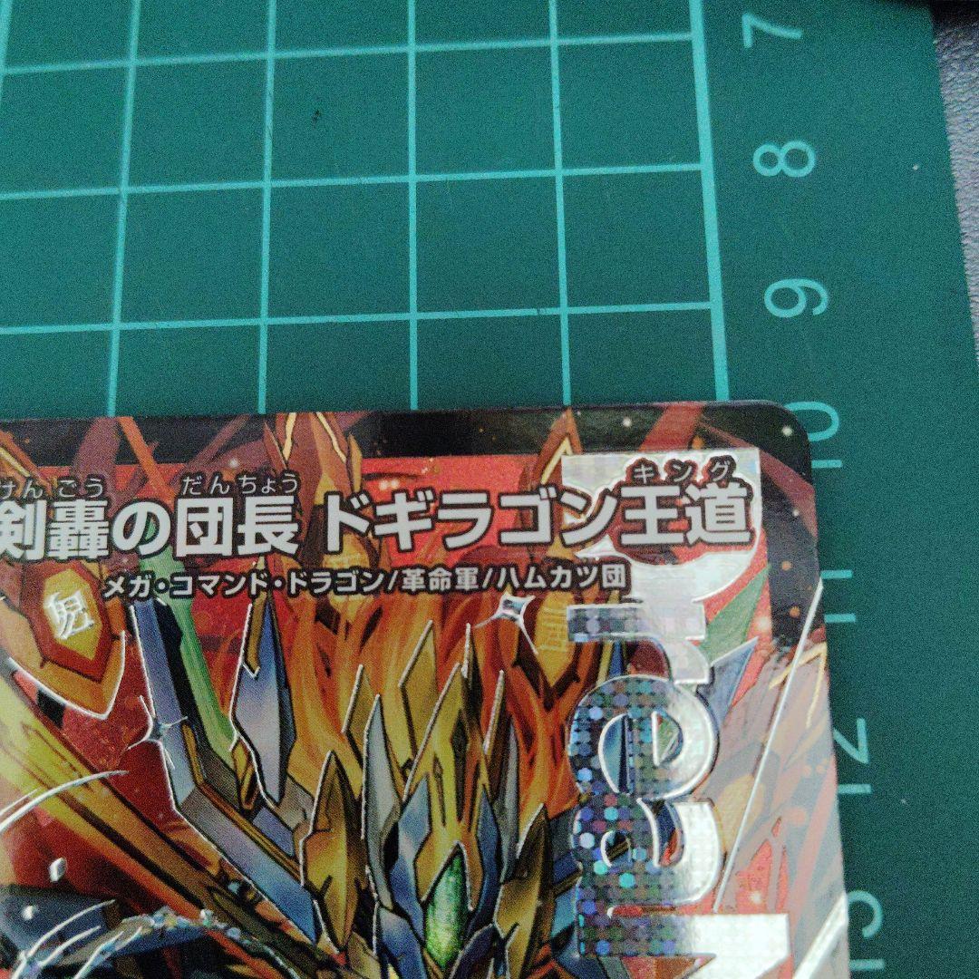 [C]剣轟の団長 ドギラゴン王道　4枚