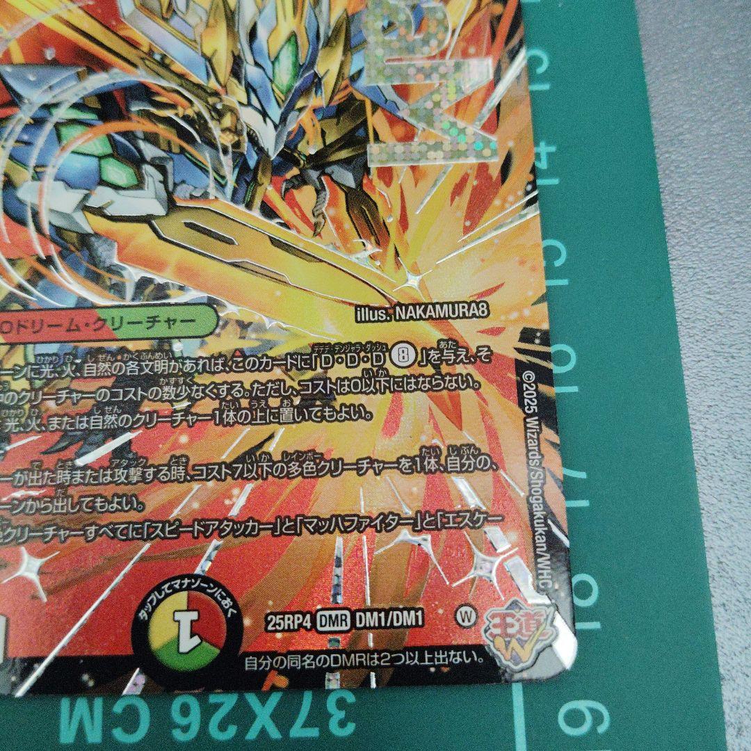 [C]剣轟の団長 ドギラゴン王道　4枚