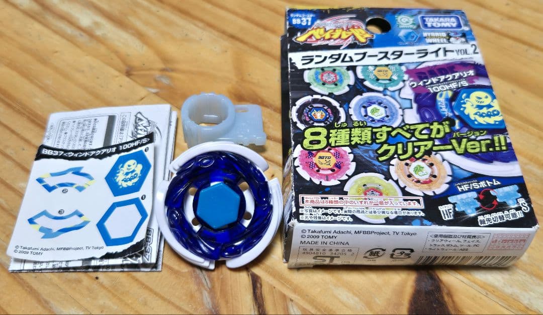 メタルファイトベイブレード ウィンドアクアリオ100HF/S 箱あり