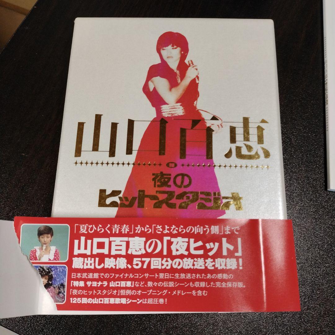 山口百恵/山口百恵 in 夜のヒットスタジオ DVD-BOX〈6枚組〉