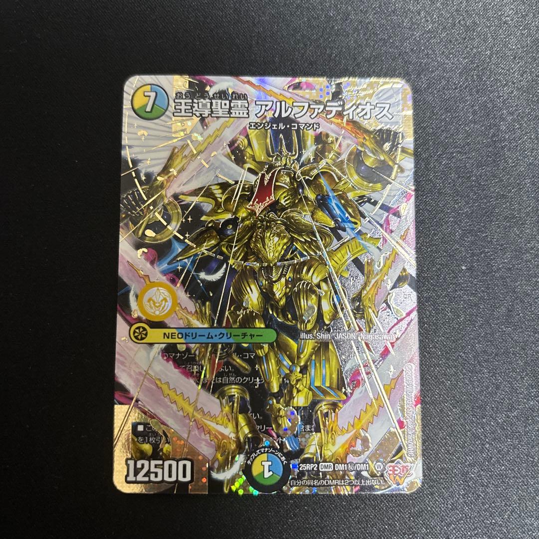 王導聖霊 アルファディオス