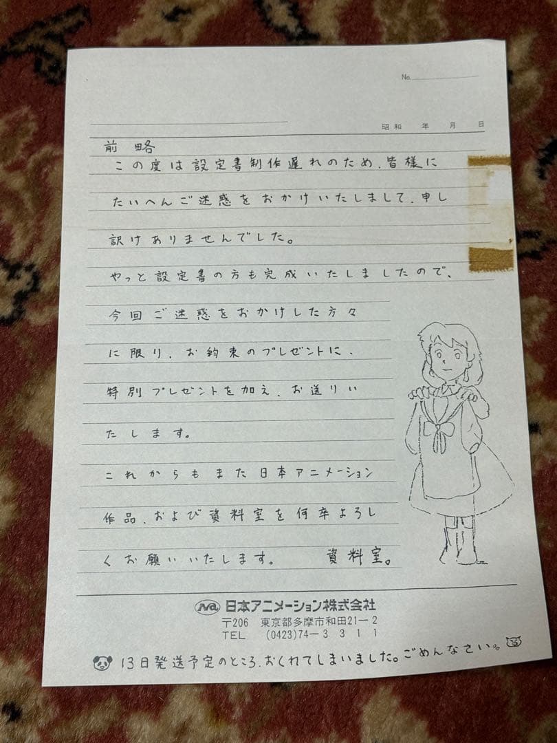 日本アニメーション　フィルム　激レア！