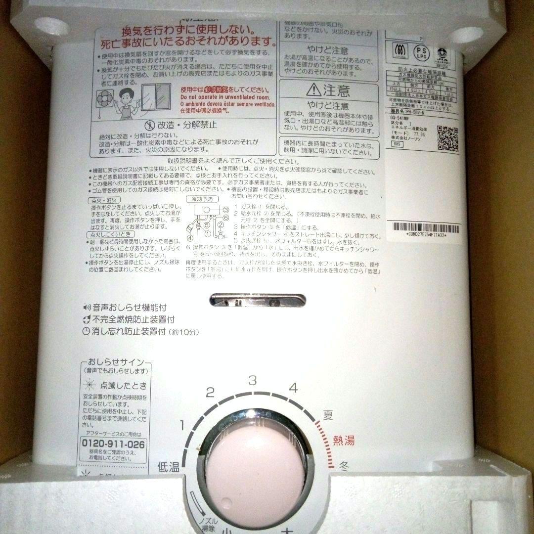 [美品] ノーリツ GQ-541MW 湯沸器 プロパンガス用 LPガス 元止式