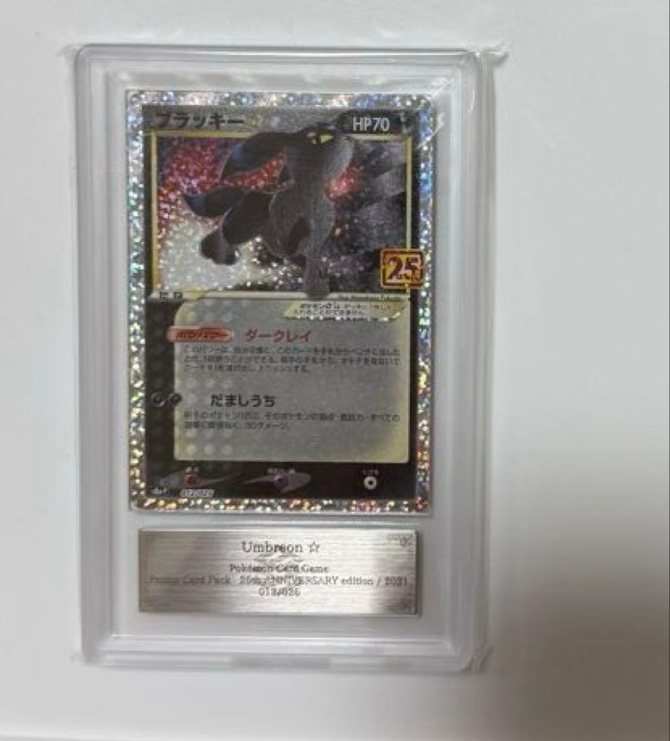 【ARS10】ブラッキー☆ 25th プロモ PSA10超 ポケモン25周年 ②