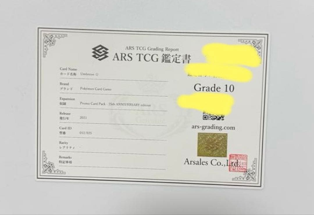 【ARS10】ブラッキー☆ 25th プロモ PSA10超 ポケモン25周年 ②