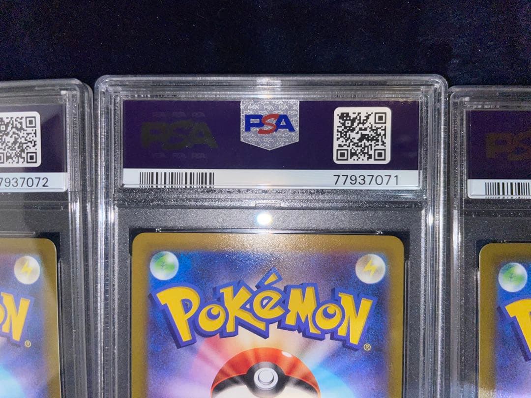 ピカチュウCHR PSA10 連番4枚セット