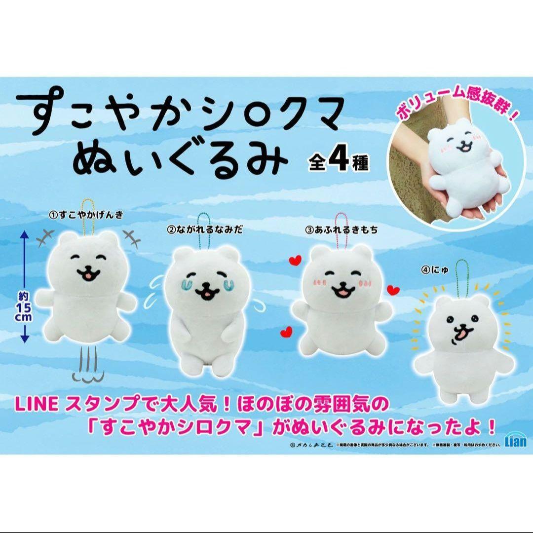 すこやかシロクマぬいぐるみ 3体セット レア　まとめ売り　キーホルダー　タグ付き