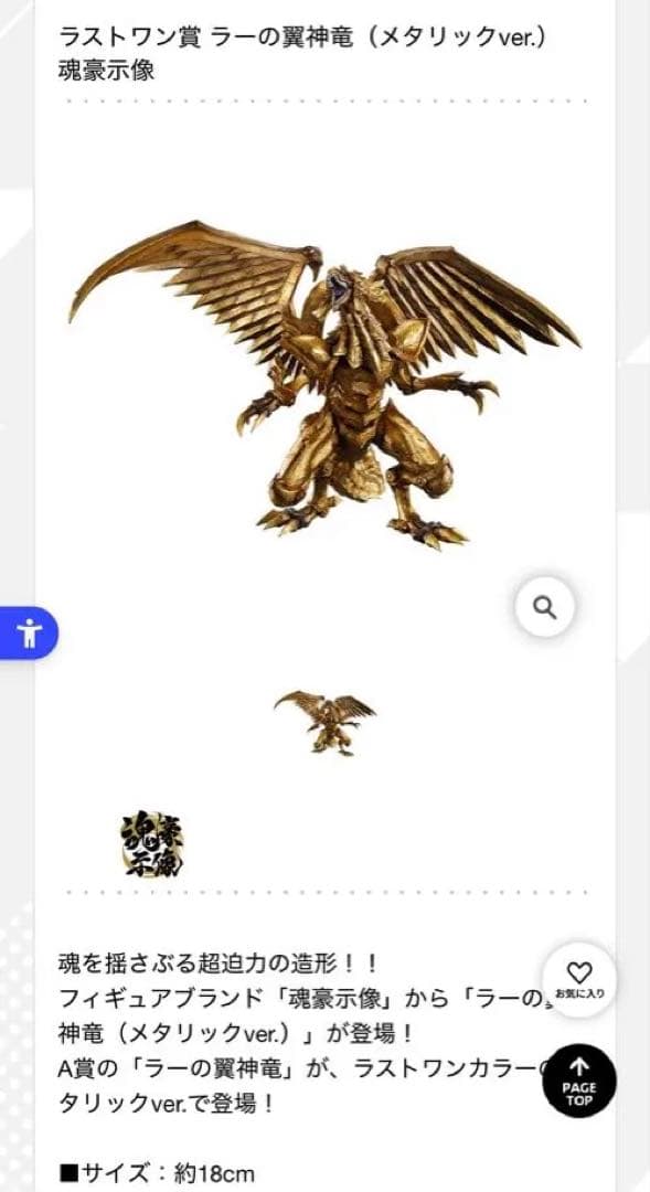 最安値　一番くじ　ラストワン賞 ラーの翼神竜 (メタリックver.)