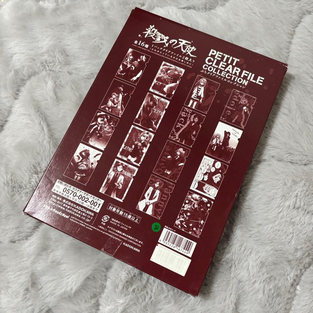 「殺戮の天使」ぷちクリアファイルコレクション【1BOX】