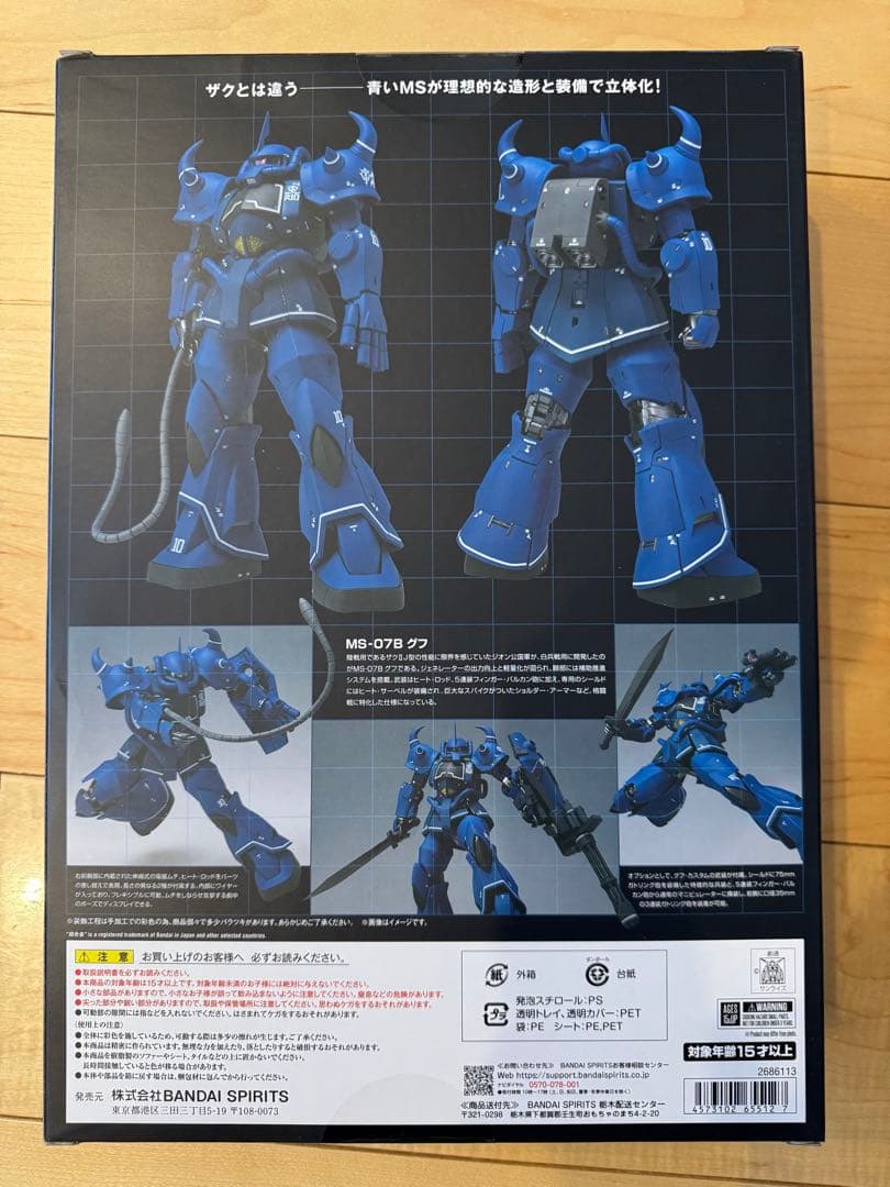 【新品未開封】GFF L COMPOSITE MS-07B グフ
