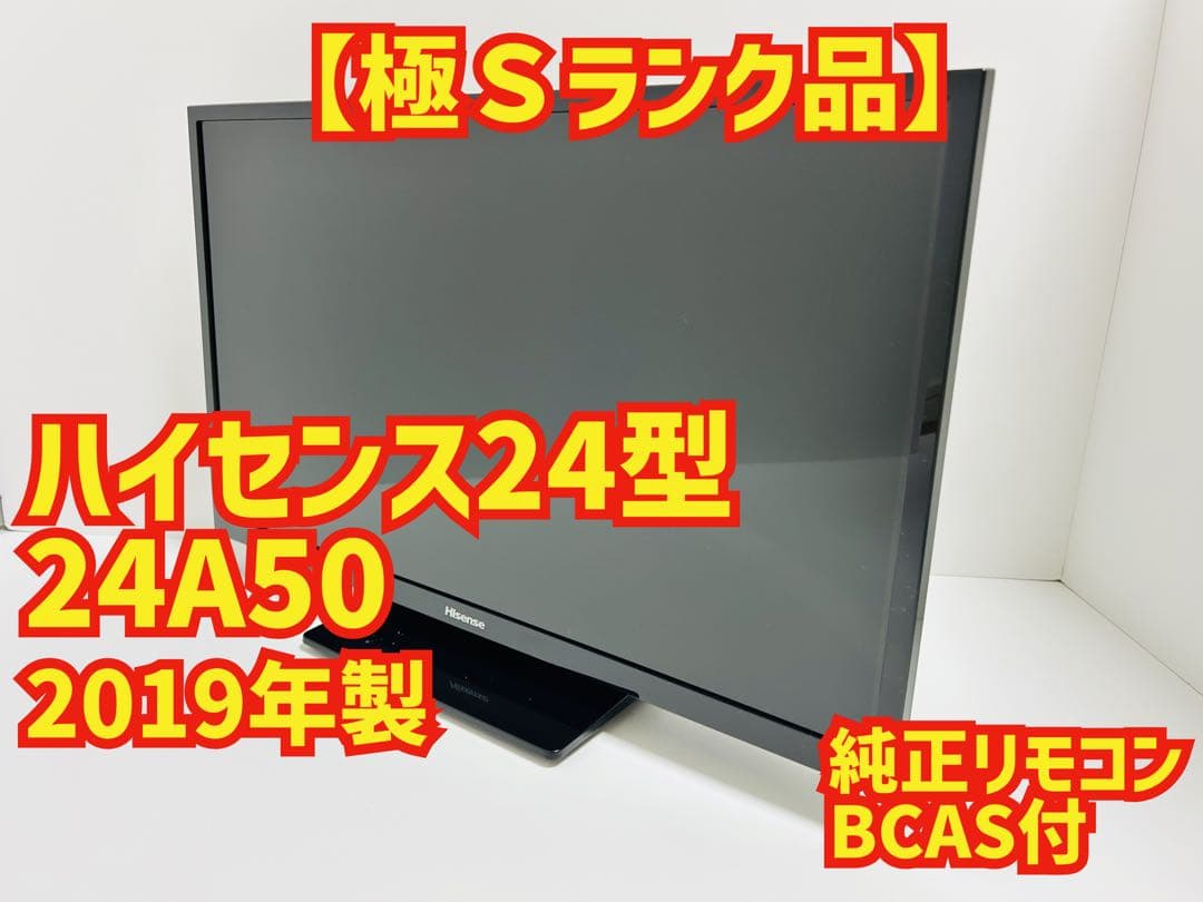【8月25日まで】ハイセンス24型液晶テレビ24A50