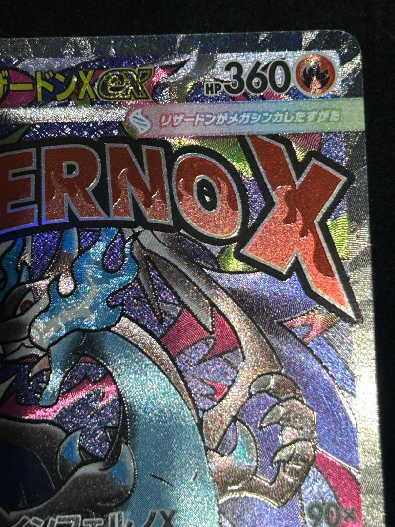 【メガドリーム】リザードンMA 箔押し エラー 中国