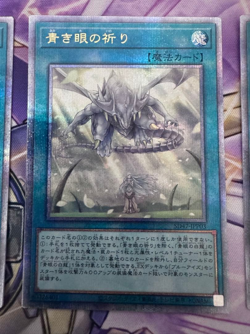 遊戯王　青き眼の祈り　クオシク3枚　25th
