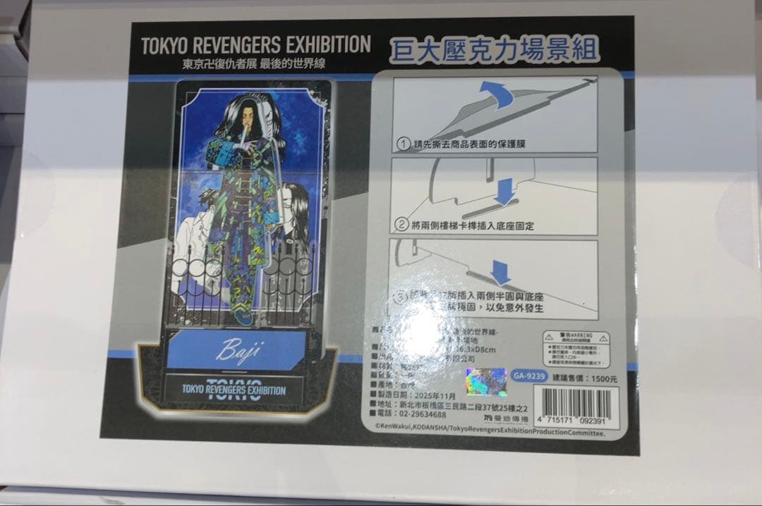 台湾　新体験展　東京リベンジャーズ　台湾限定　東リべ展　佐野万次郎　Tシャツ