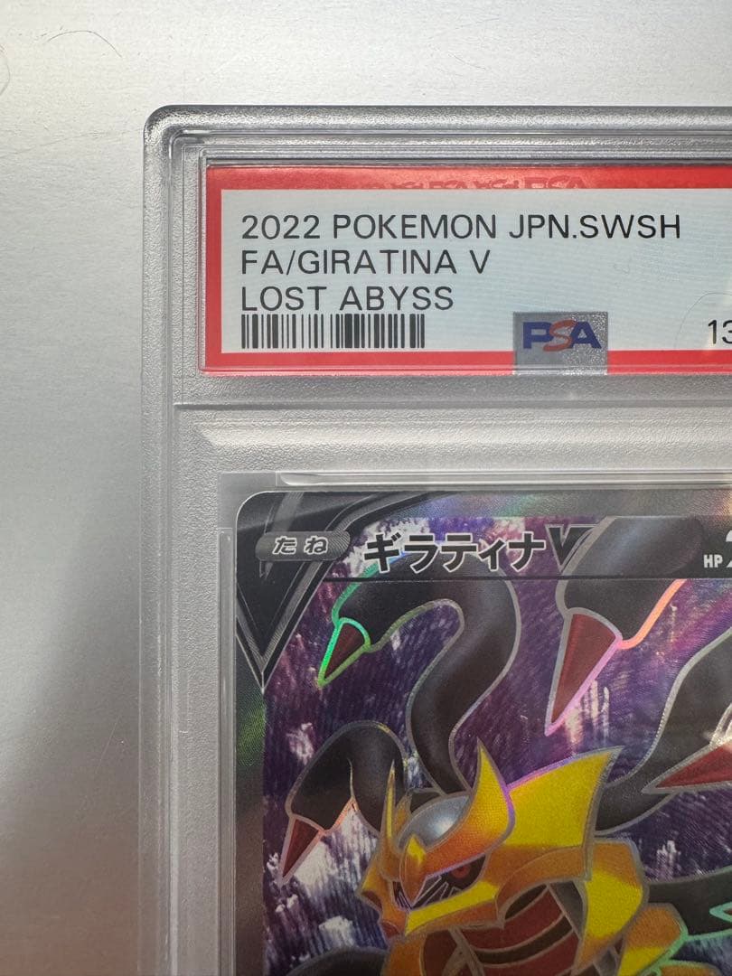 ギラティナV SR S11ロストアビス 110/100 psa10