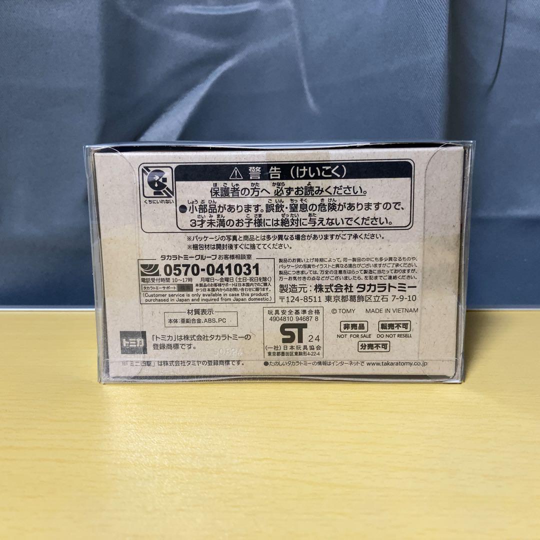 トミカ ミニ四駆 マグナムセイバー ブルーメタリック Ver. コロコロ 限定