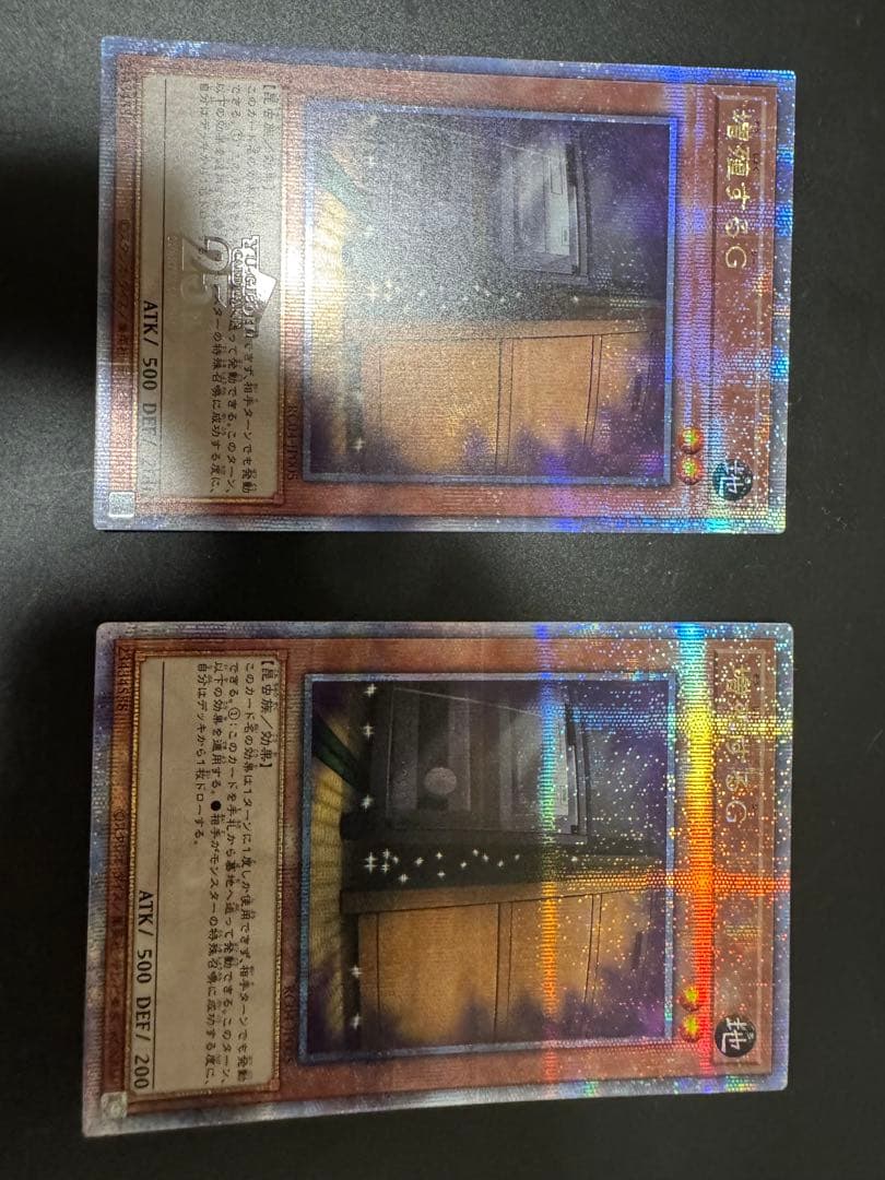 増殖するG 25th 2枚