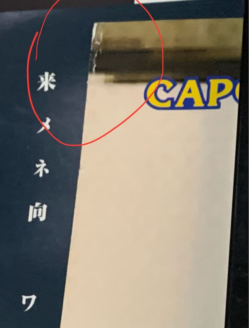 【B2・フチ痛みあり】 バイオハザード セガサターン版 販促 非売品 ポスター