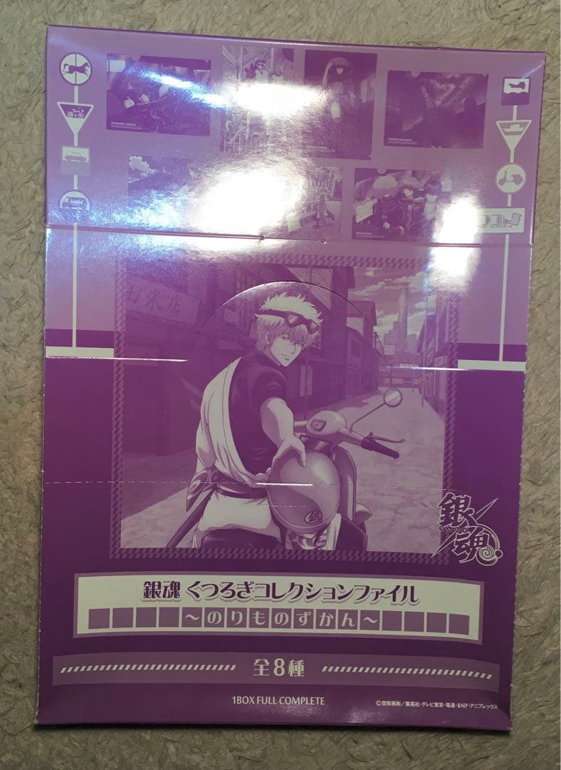 （新品未開封）銀魂 くつろぎコレクションファイル のりものずかん 全8種