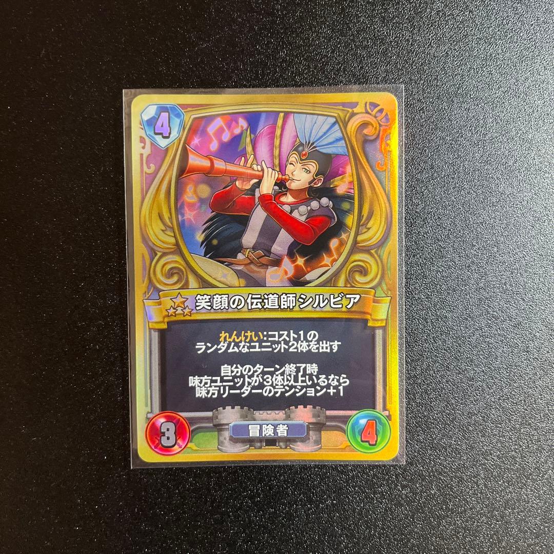 ドラゴンクエストライバルズ 笑顔の伝道師シルビア