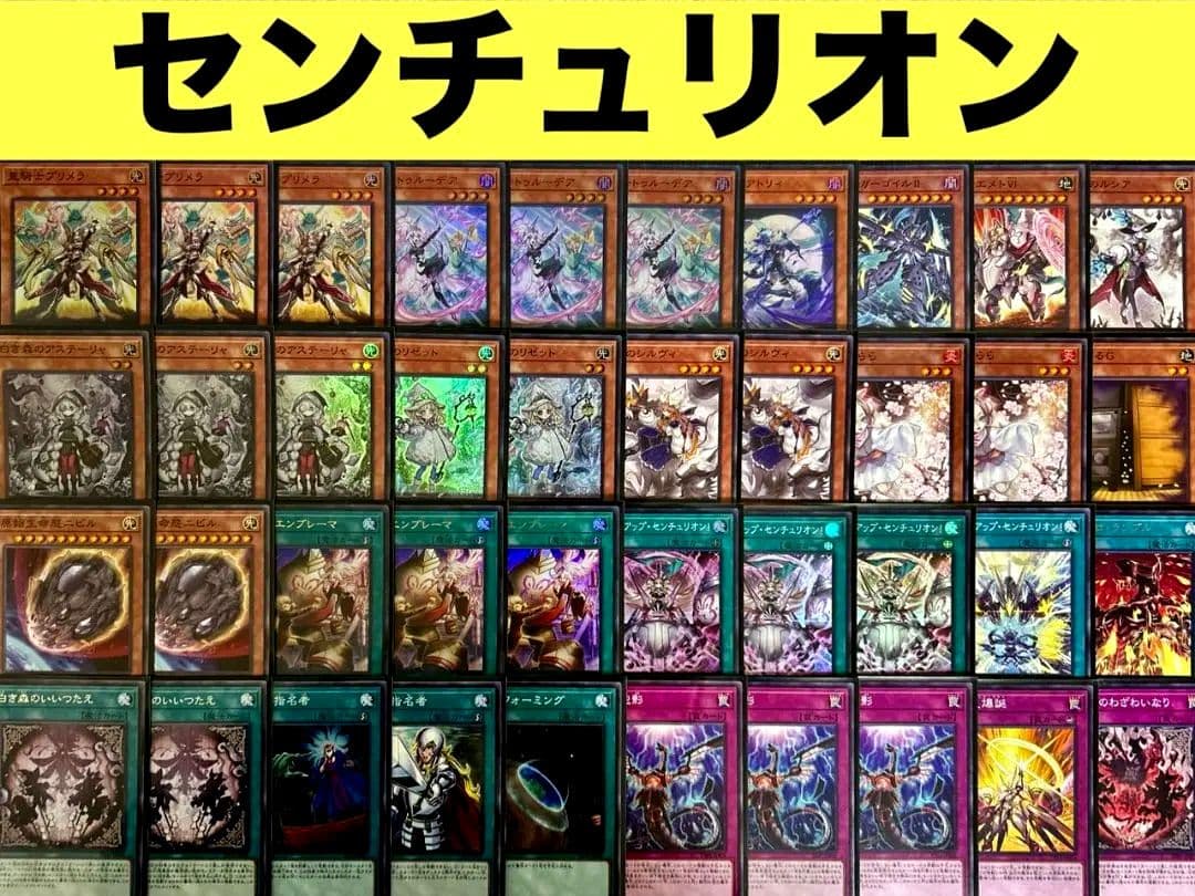 【構築済みデッキ】 センチュリオン