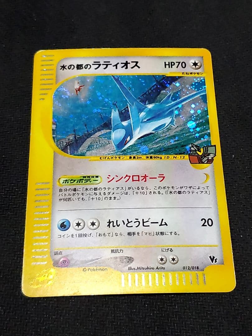 ポケモンカード 水の都ラティアス、ラティオス こころのしずく　劇場限定3枚セット