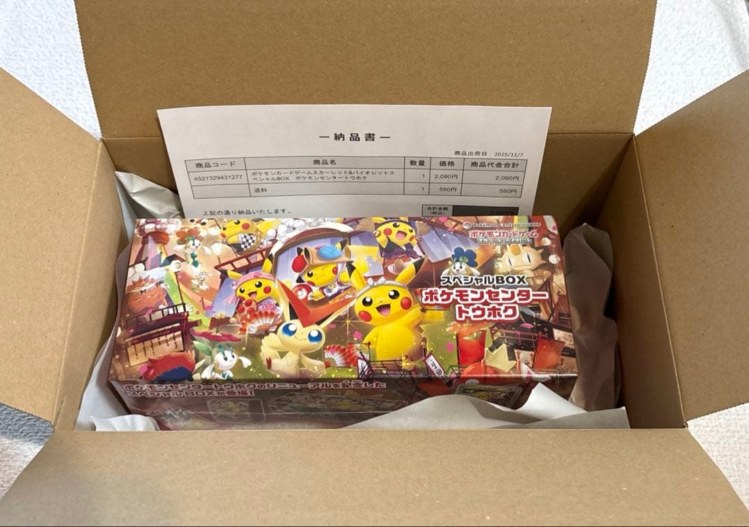 ポケモンカード　トウホクスペシャルBOX 未開封