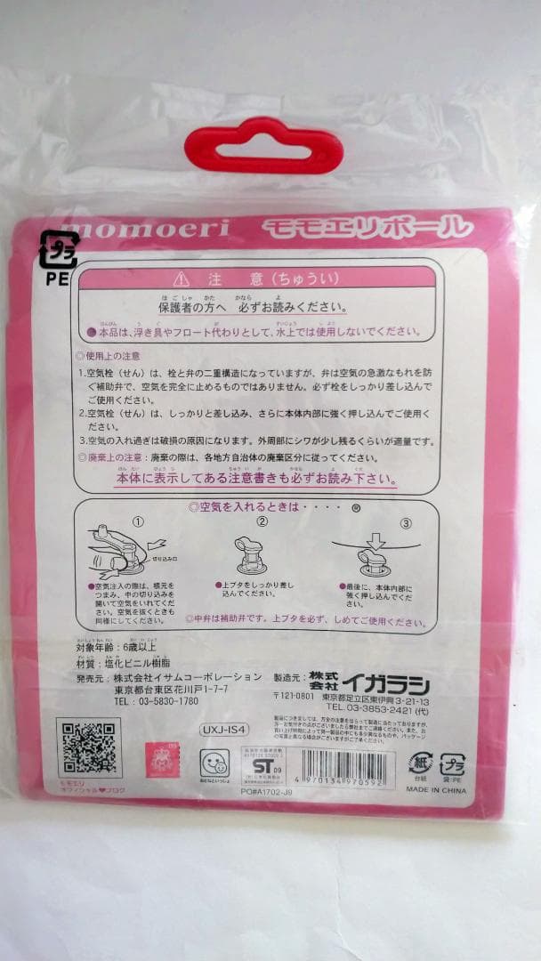 モモエリ ビーチボール 85cm 大きい 未開封