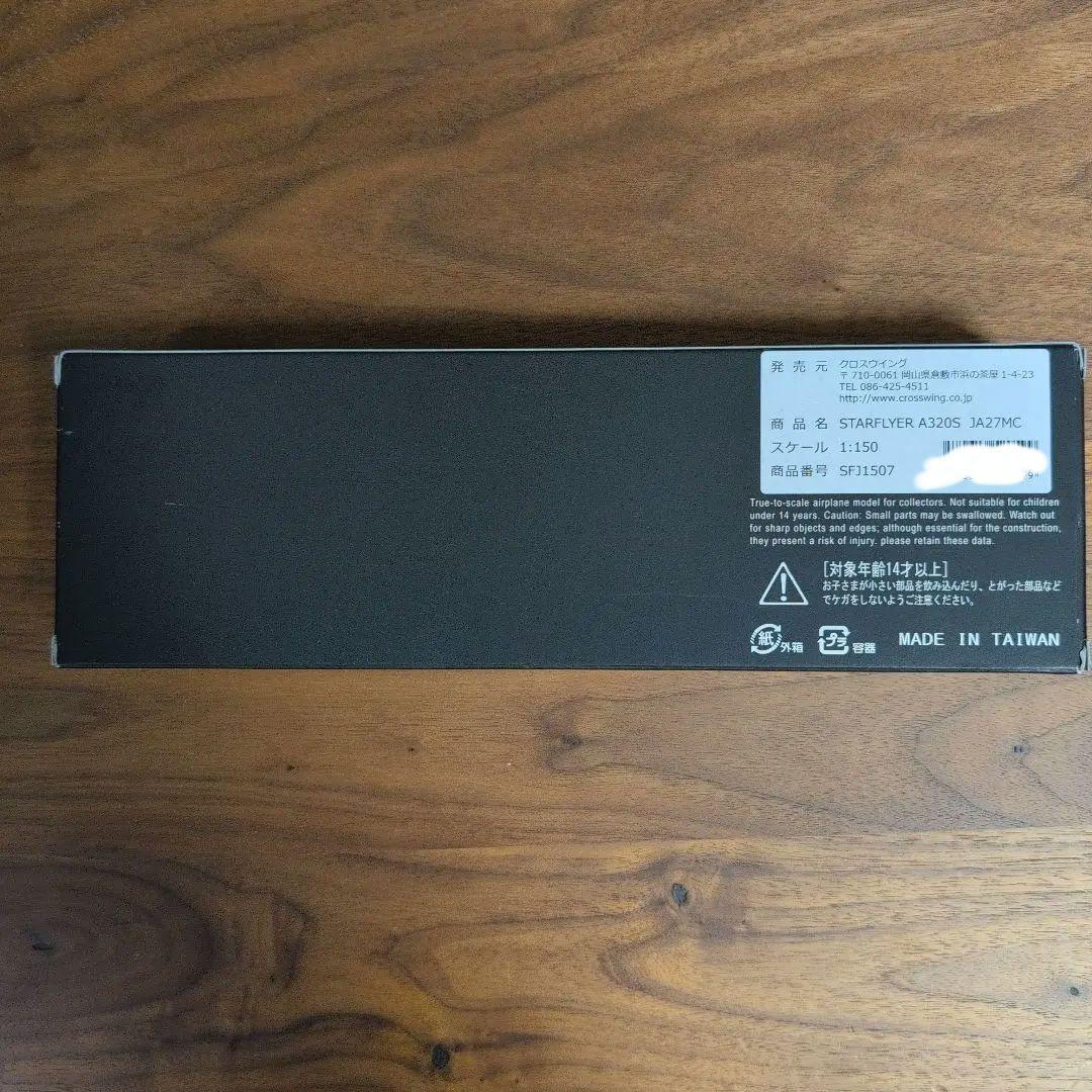 STARFLYER A320 1/150スケールモデル
