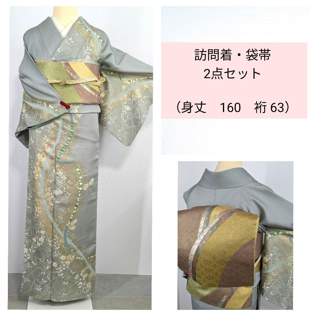 石ちゃんさま専用　②-2 訪問着　袋帯　2点セット