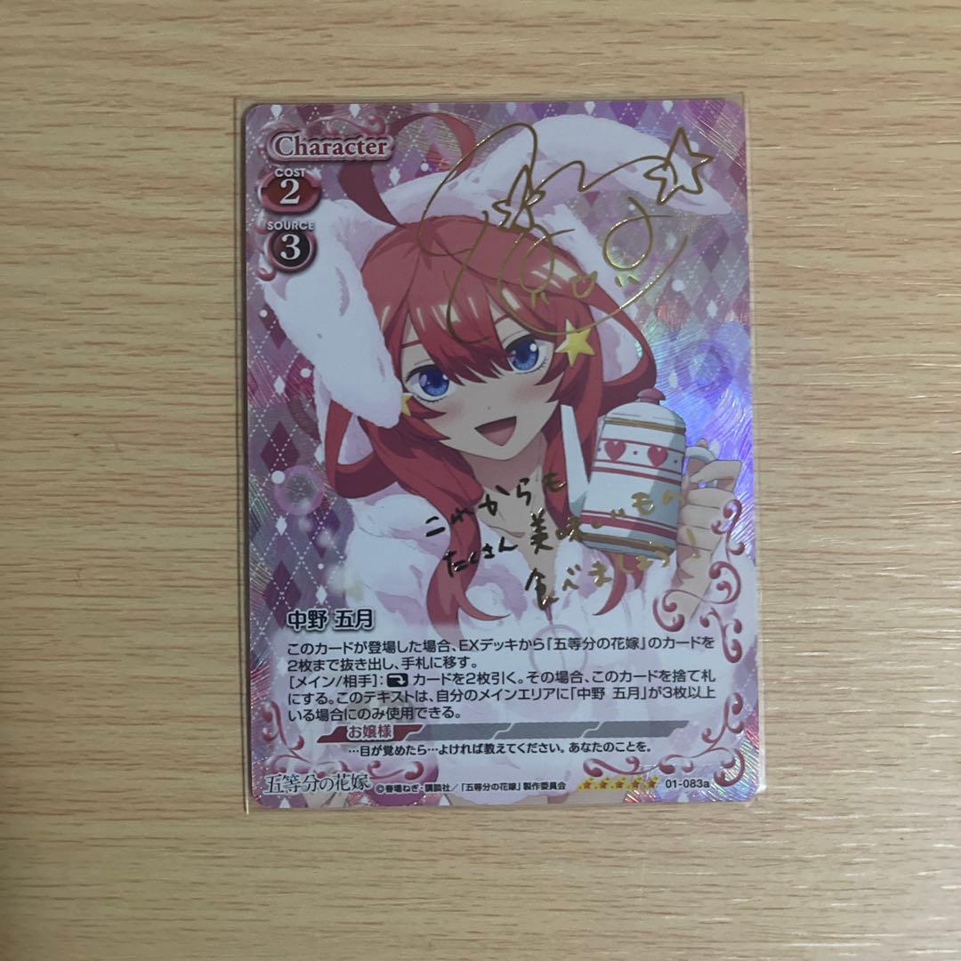 五等分の花嫁プレシャスメモリーズサイン