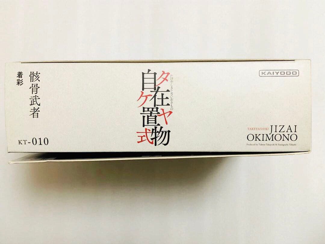 海洋堂　タケヤ式自在置物　KT-010 骸骨武者　着彩