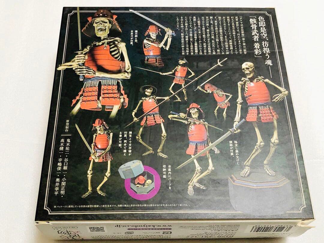 海洋堂　タケヤ式自在置物　KT-010 骸骨武者　着彩