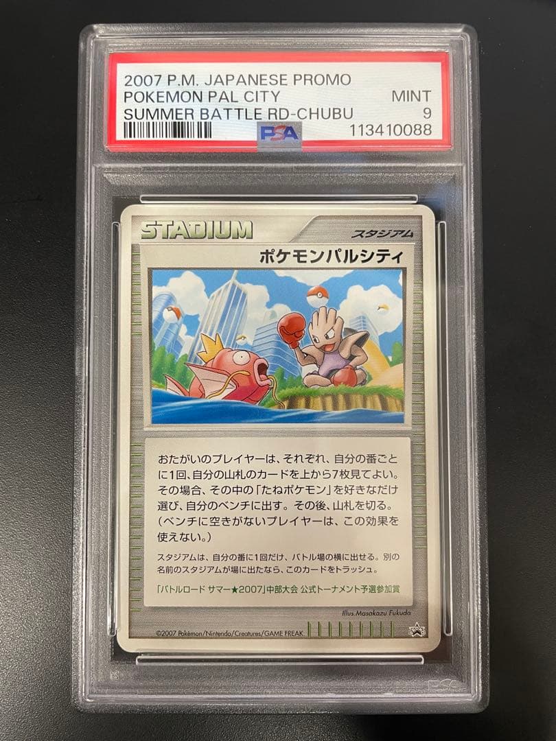 【PSA9】ポケモンパルシティ 中部: プロモ DP-P プロモーションカード
