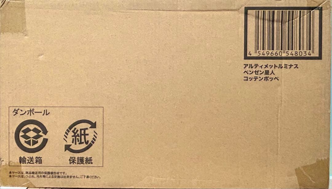 アルティメットルミナス ベンゼン星人 コッテンポッペ