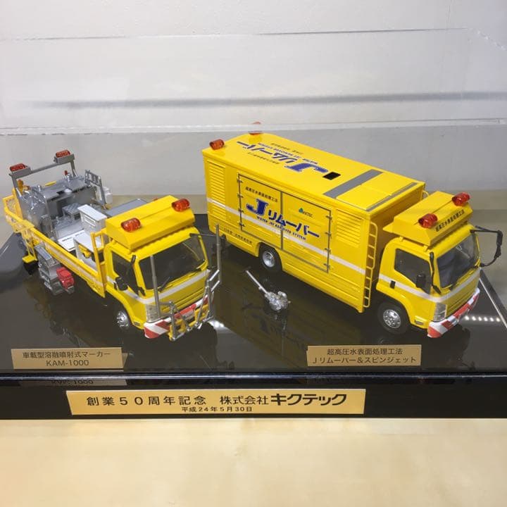 キクテック 50周年記念 1/43スケール模型 道路工事車両 Jリムーバー