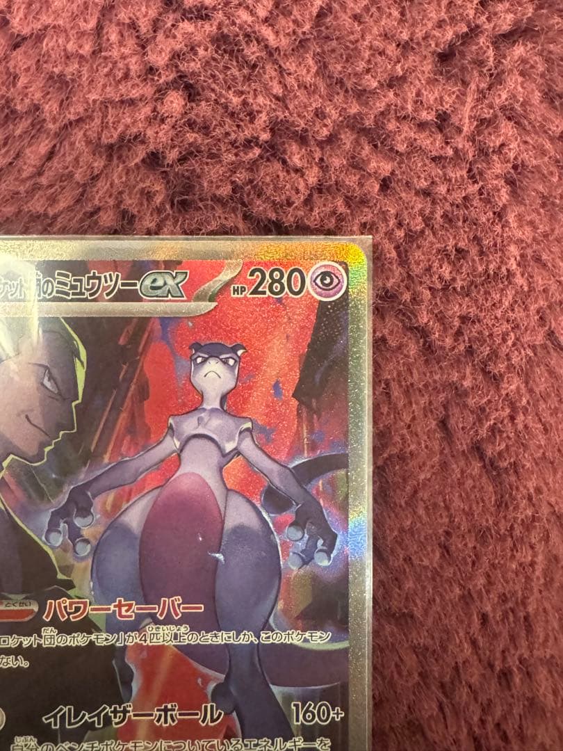 ロケット団のミュウツーex SAR ポケモンカード