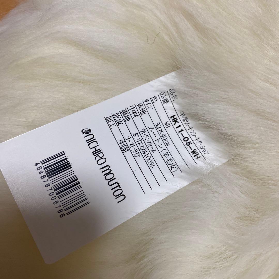 ムートン　ラグ　座布団