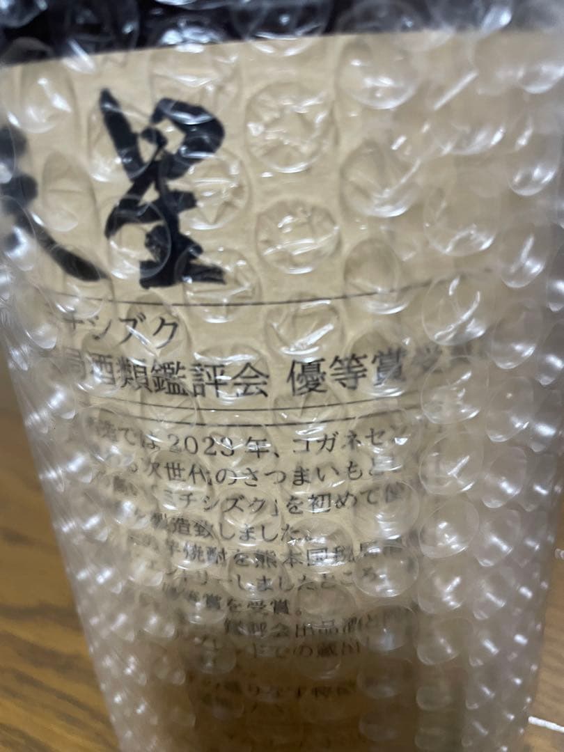 天星　ミチシズク　令和6年度熊本国税局酒類鑑評会優等賞受賞酒1,800ml×2本