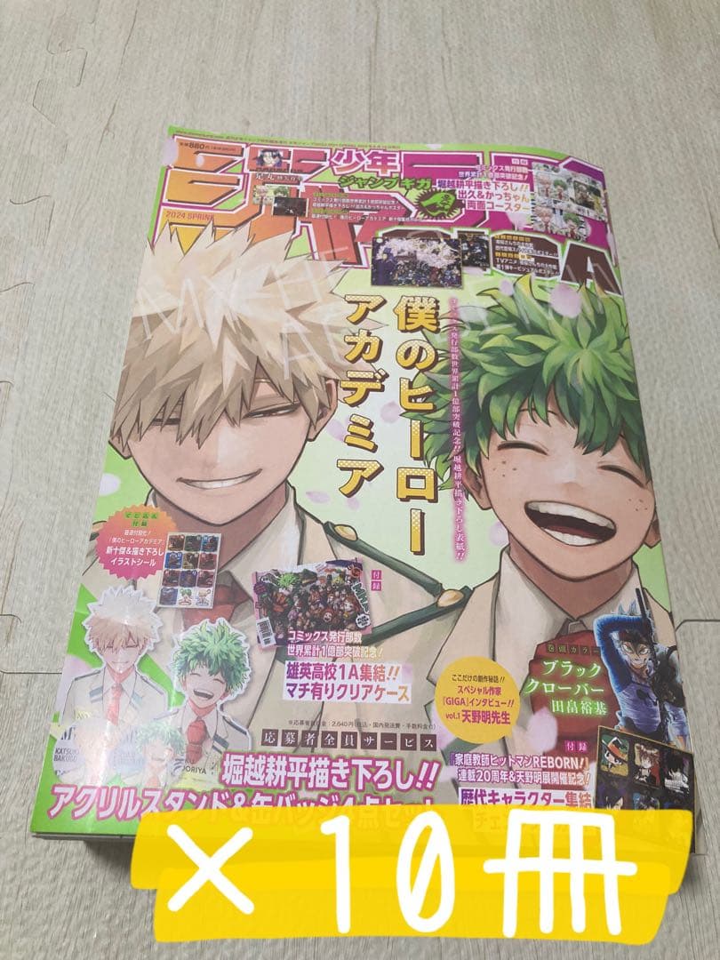 10冊　未読品　ジャンプGIGA 2024 SPRING